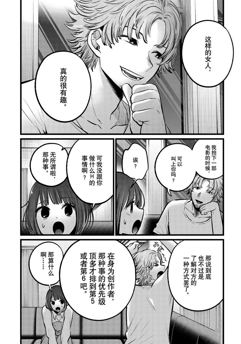 《我推的孩子》漫画最新章节第101话 试看版免费下拉式在线观看章节第【16】张图片