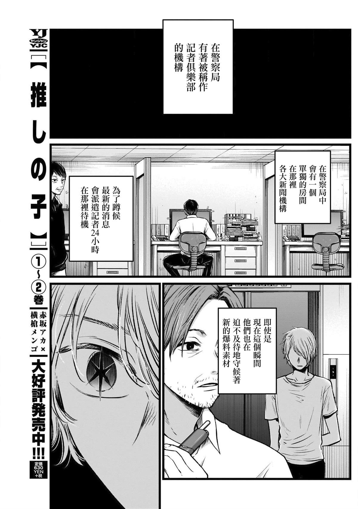 《我推的孩子》漫画最新章节第26话免费下拉式在线观看章节第【17】张图片