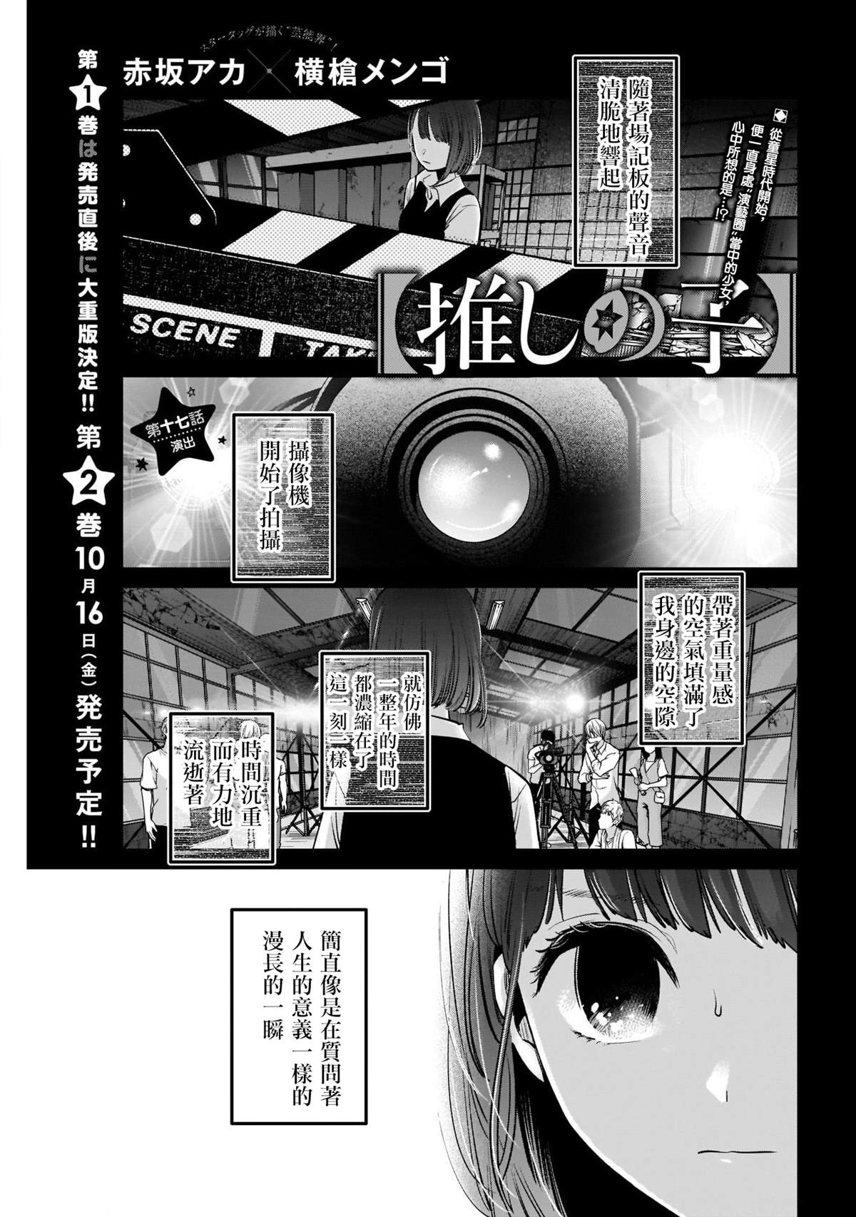 《我推的孩子》漫画最新章节第17话免费下拉式在线观看章节第【1】张图片