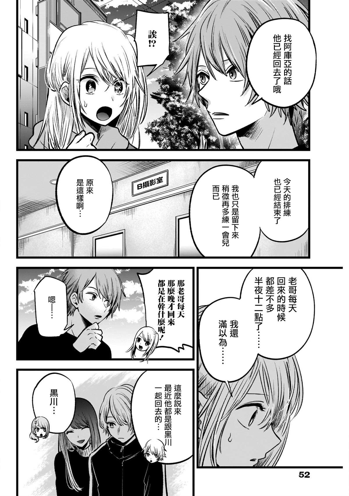 《我推的孩子》漫画最新章节第53话免费下拉式在线观看章节第【4】张图片