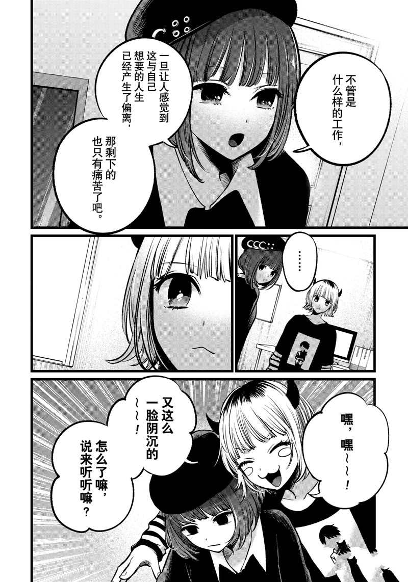 《我推的孩子》漫画最新章节第102话 试看版免费下拉式在线观看章节第【8】张图片