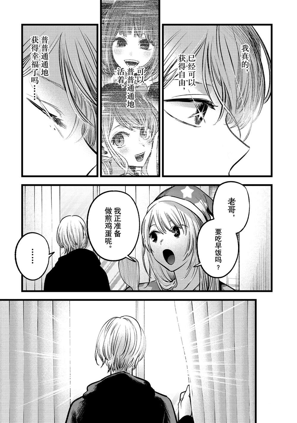 《我推的孩子》漫画最新章节第68话 试看版免费下拉式在线观看章节第【17】张图片