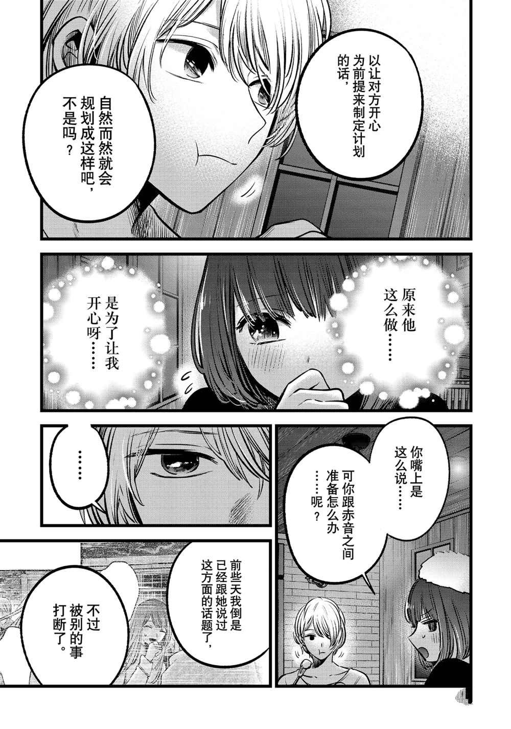 《我推的孩子》漫画最新章节第73话 试看版免费下拉式在线观看章节第【15】张图片