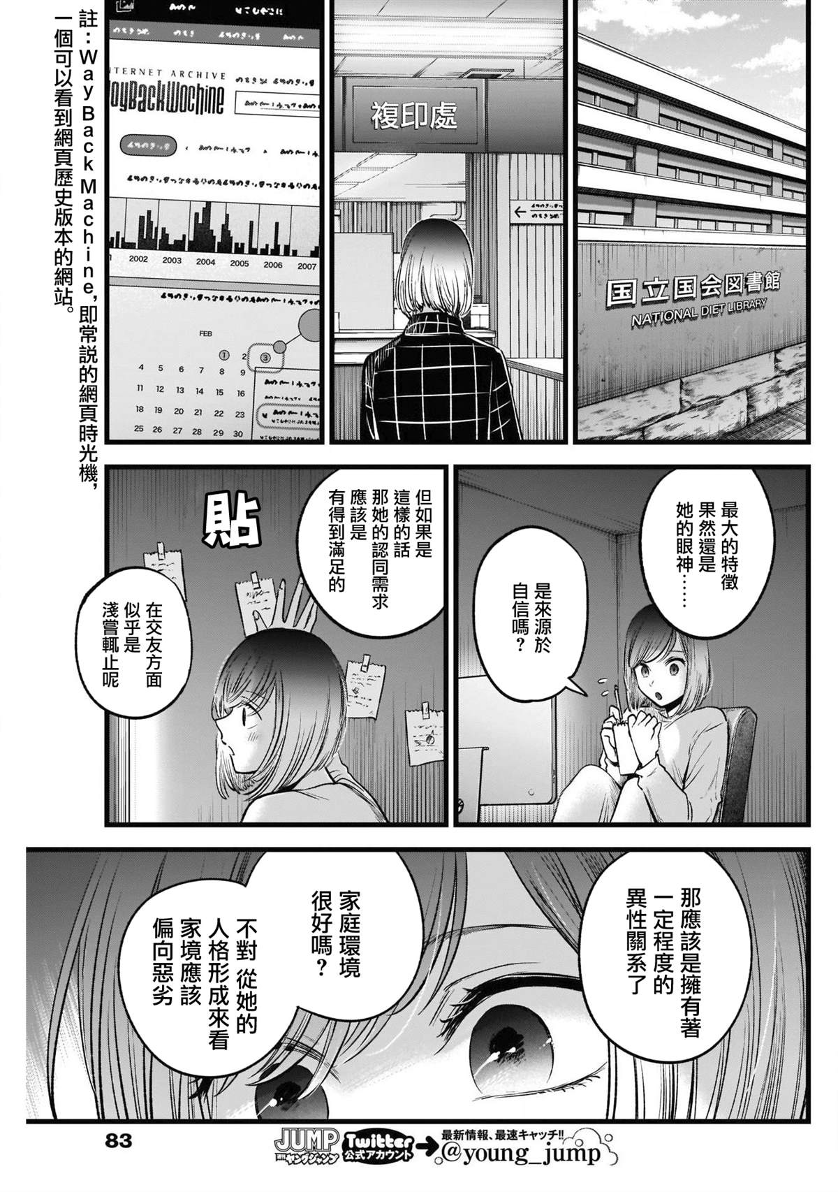 《我推的孩子》漫画最新章节第28话免费下拉式在线观看章节第【11】张图片