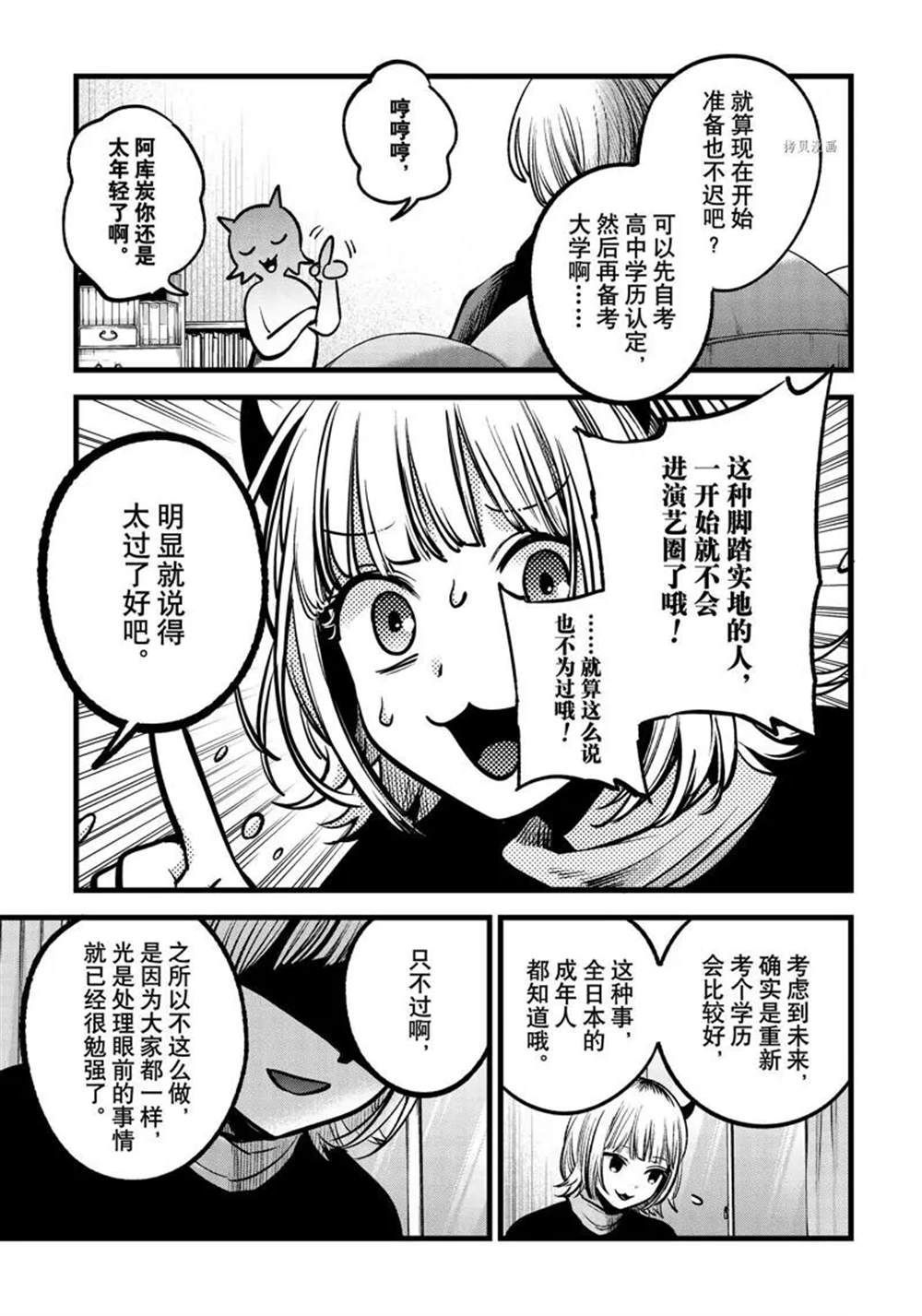 《我推的孩子》漫画最新章节第83话 试看版免费下拉式在线观看章节第【7】张图片