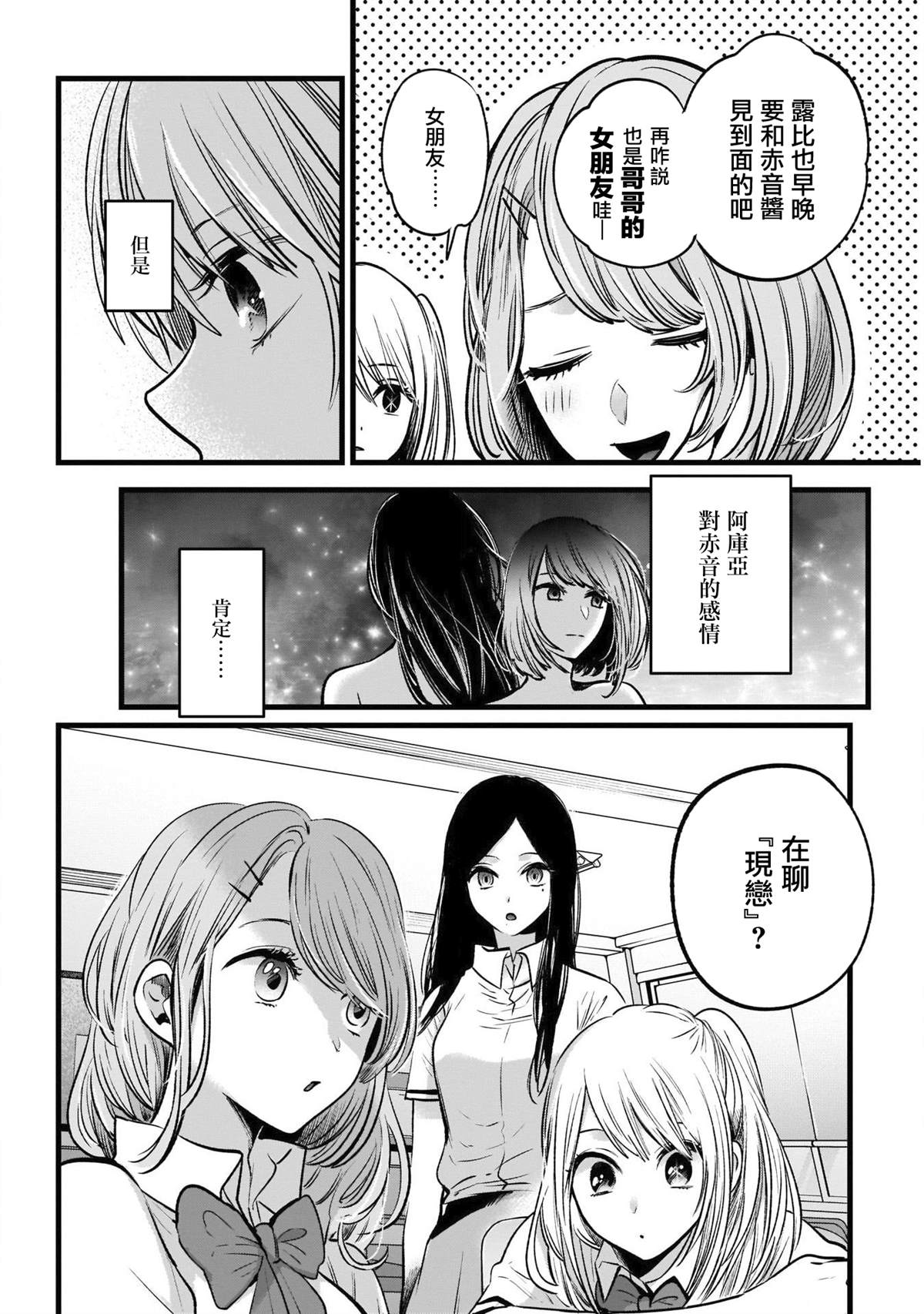 《我推的孩子》漫画最新章节第33话免费下拉式在线观看章节第【4】张图片