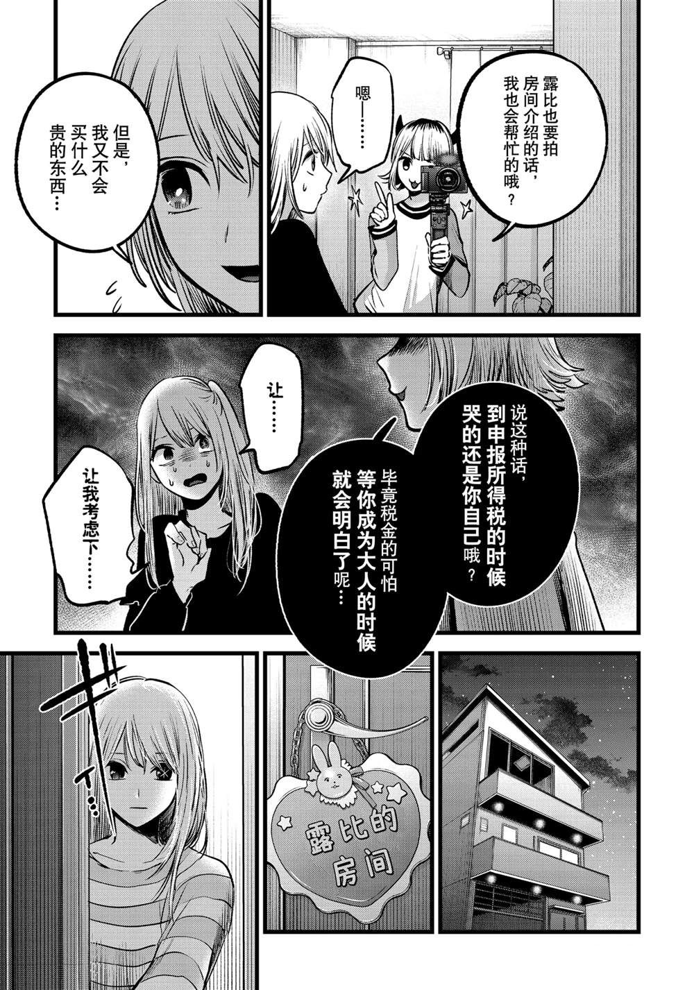 《我推的孩子》漫画最新章节第69话 试看版免费下拉式在线观看章节第【9】张图片