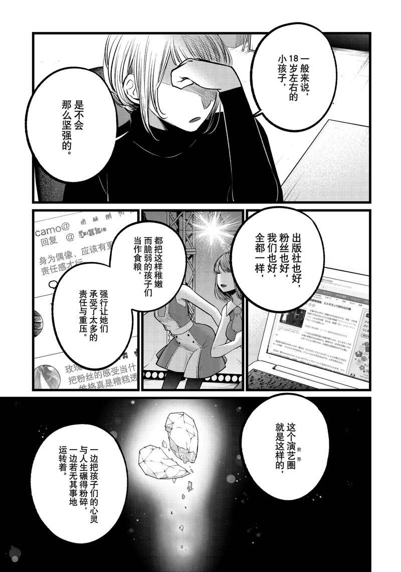 《我推的孩子》漫画最新章节第103话 试看版免费下拉式在线观看章节第【7】张图片