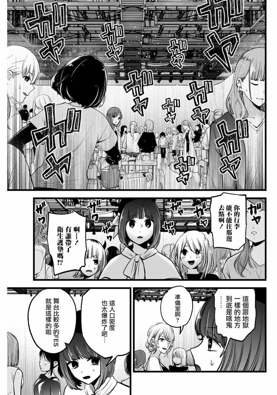 《我推的孩子》漫画最新章节第37话免费下拉式在线观看章节第【3】张图片