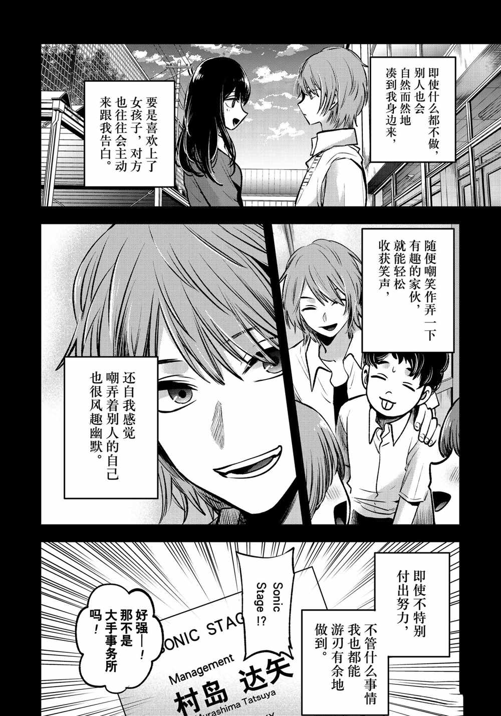 《我推的孩子》漫画最新章节第57话 试看版免费下拉式在线观看章节第【2】张图片