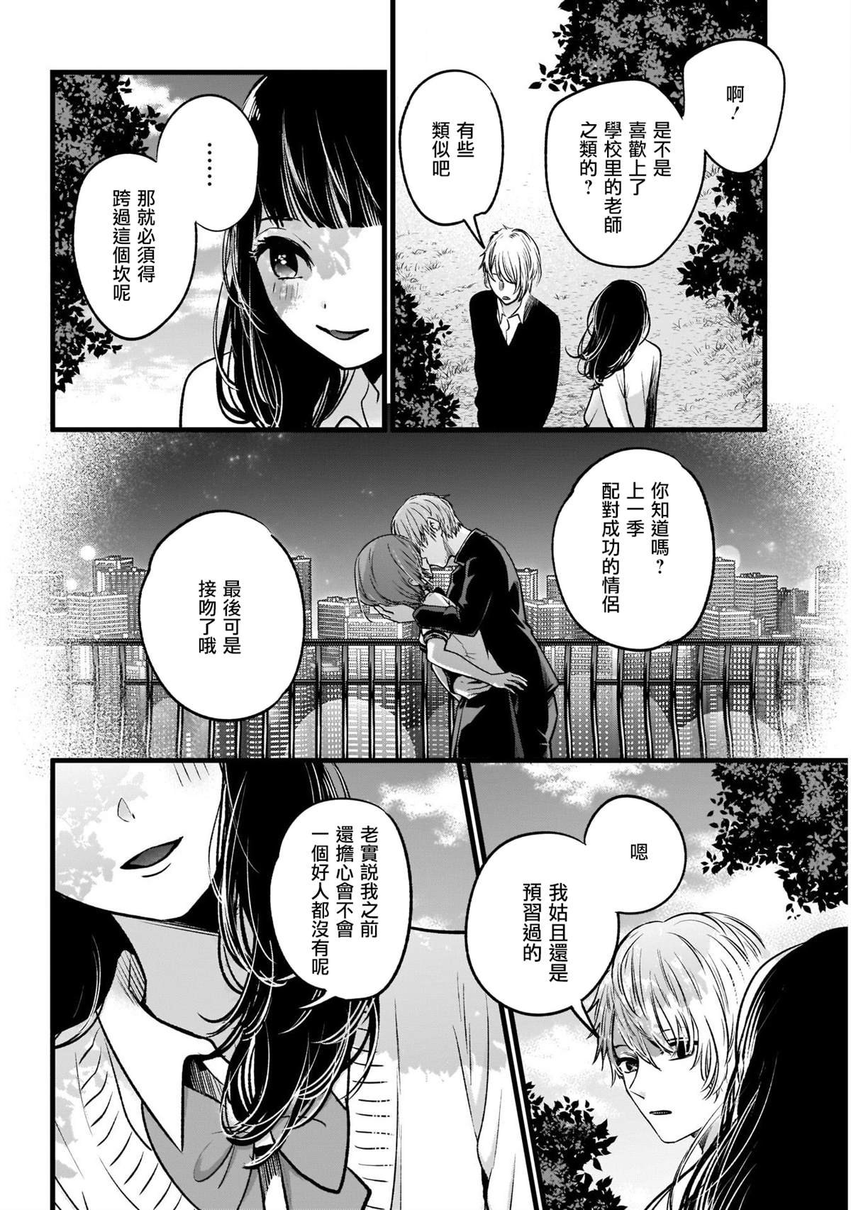 《我推的孩子》漫画最新章节第21话免费下拉式在线观看章节第【15】张图片