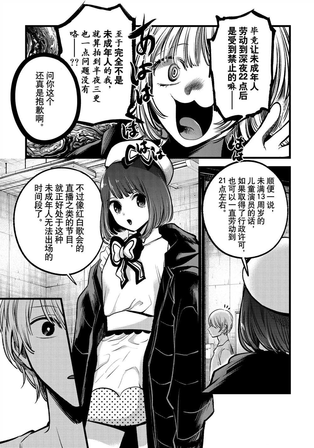 《我推的孩子》漫画最新章节第76话 试看版免费下拉式在线观看章节第【7】张图片