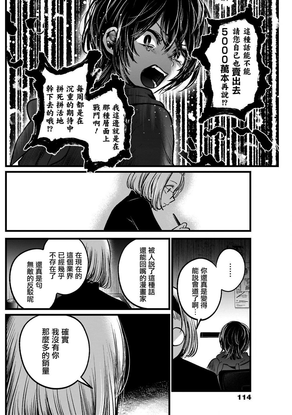 《我推的孩子》漫画最新章节第48话免费下拉式在线观看章节第【8】张图片