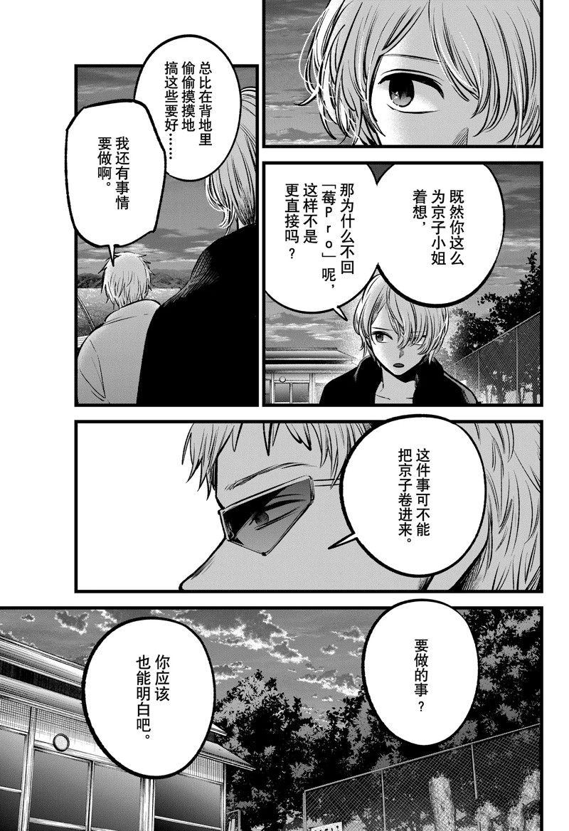 《我推的孩子》漫画最新章节第95话 试看版免费下拉式在线观看章节第【3】张图片