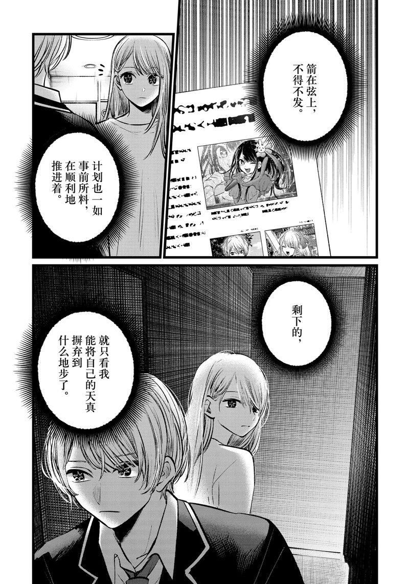 《我推的孩子》漫画最新章节第108话 试看版免费下拉式在线观看章节第【9】张图片