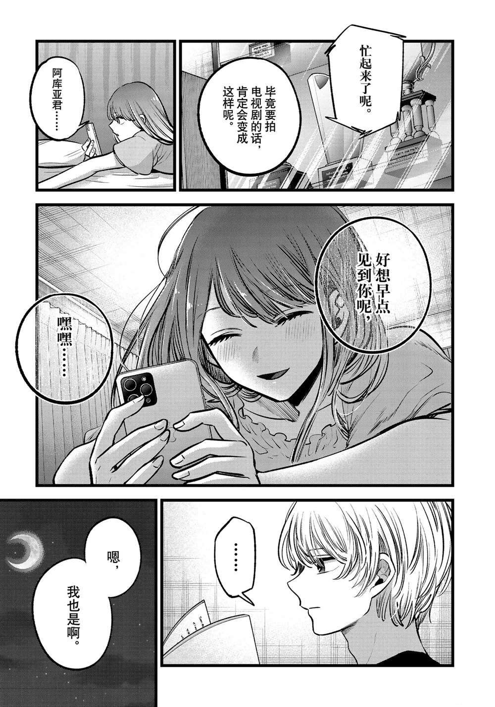 《我推的孩子》漫画最新章节第81话 试看版免费下拉式在线观看章节第【17】张图片