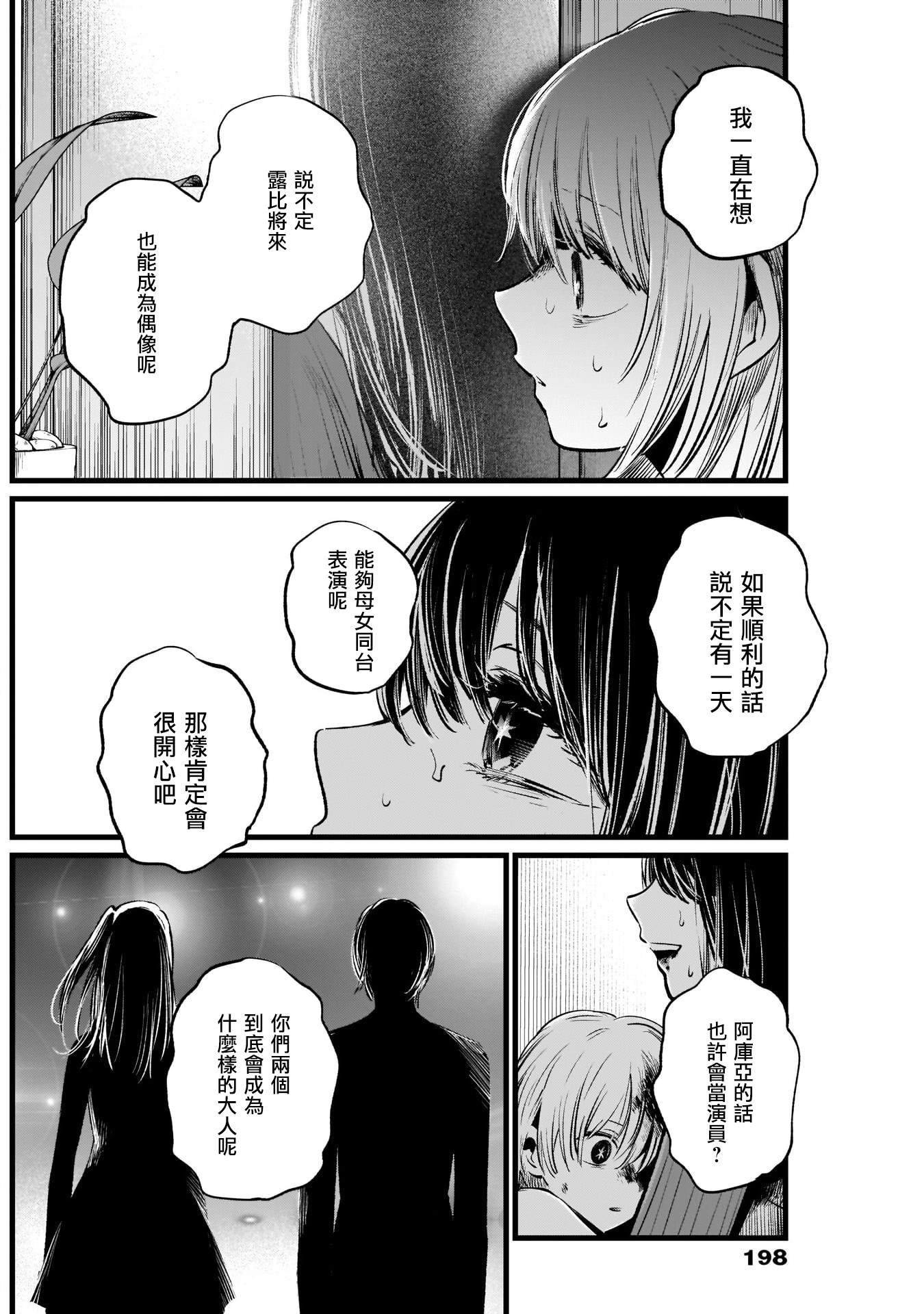 《我推的孩子》漫画最新章节第9话免费下拉式在线观看章节第【12】张图片