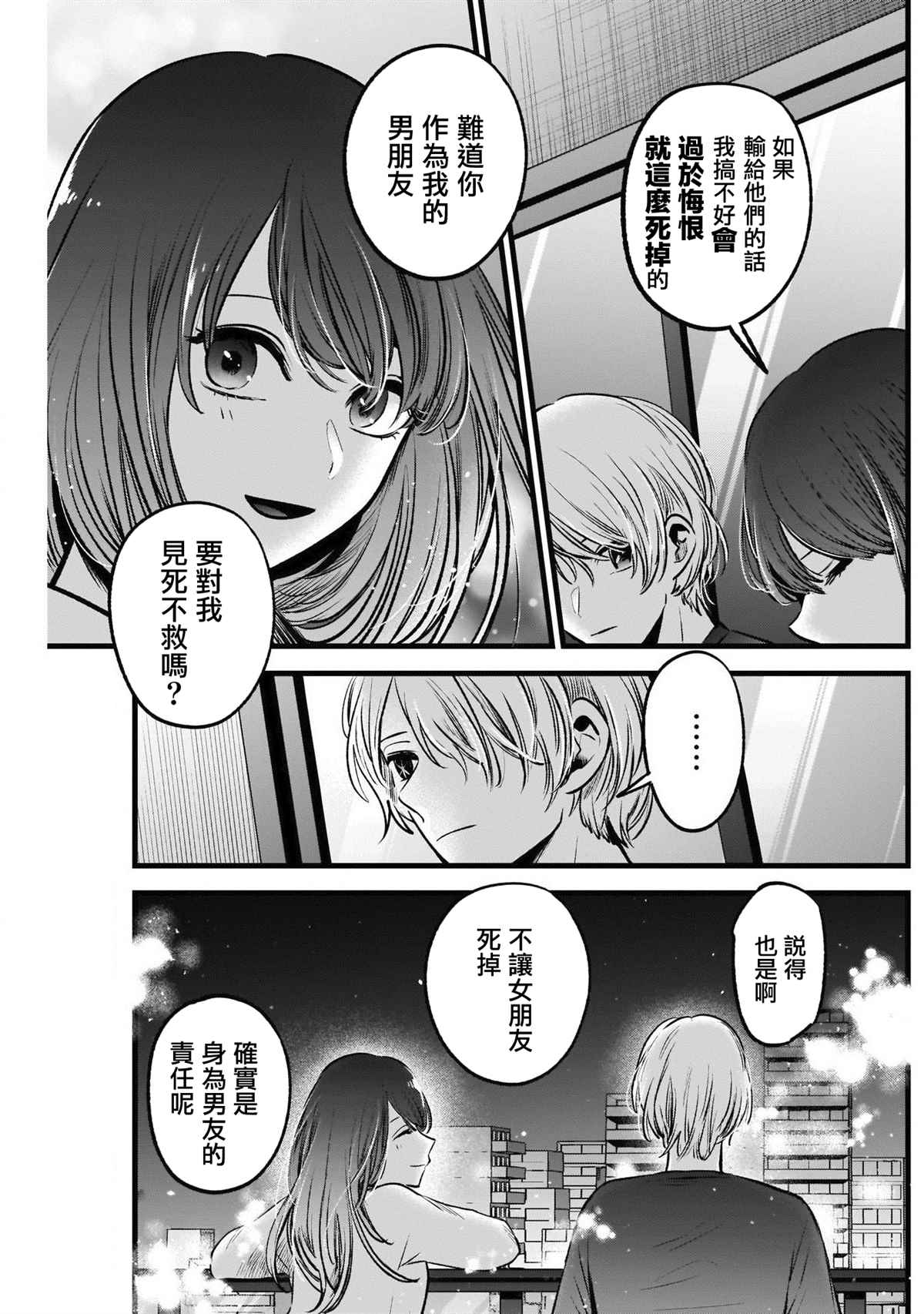 《我推的孩子》漫画最新章节第52话免费下拉式在线观看章节第【16】张图片