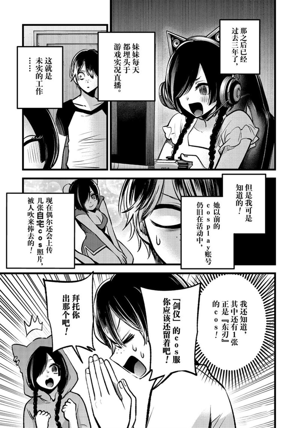 《我推的孩子》漫画最新章节第88话 试看版免费下拉式在线观看章节第【5】张图片