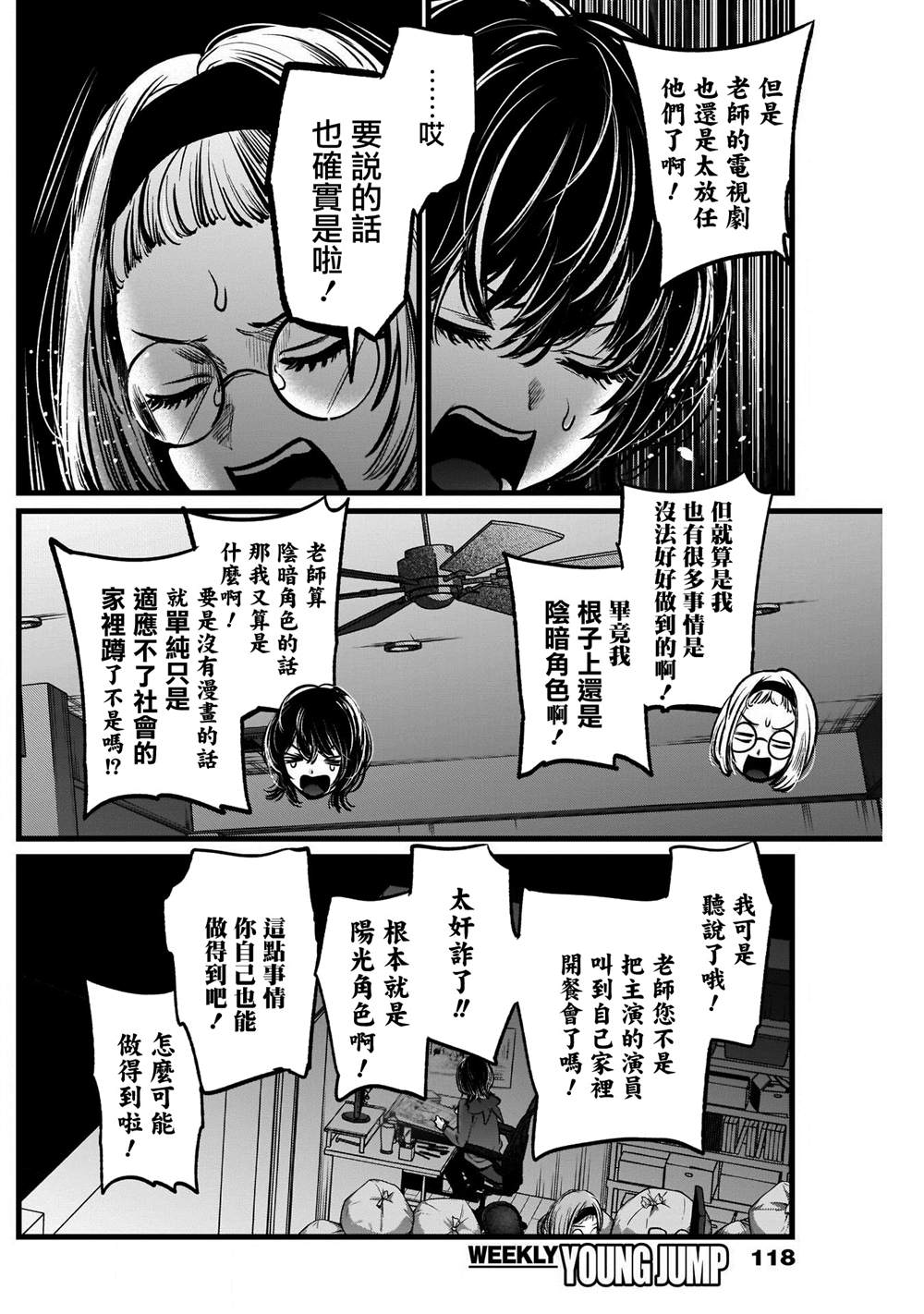 《我推的孩子》漫画最新章节第48话免费下拉式在线观看章节第【12】张图片