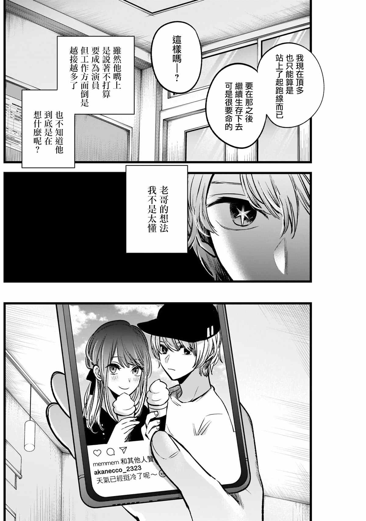 《我推的孩子》漫画最新章节第41话免费下拉式在线观看章节第【6】张图片