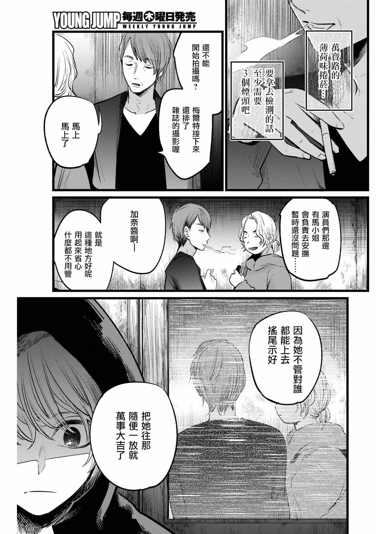 《我推的孩子》漫画最新章节第16话免费下拉式在线观看章节第【15】张图片