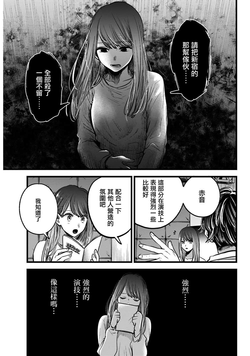 《我推的孩子》漫画最新章节第43话免费下拉式在线观看章节第【9】张图片