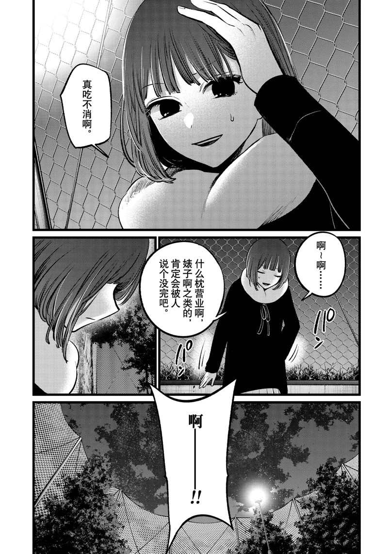 《我推的孩子》漫画最新章节第103话 试看版免费下拉式在线观看章节第【16】张图片