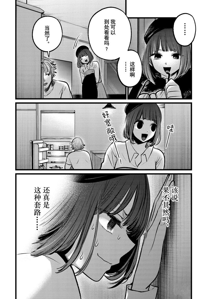 《我推的孩子》漫画最新章节第101话 试看版免费下拉式在线观看章节第【2】张图片