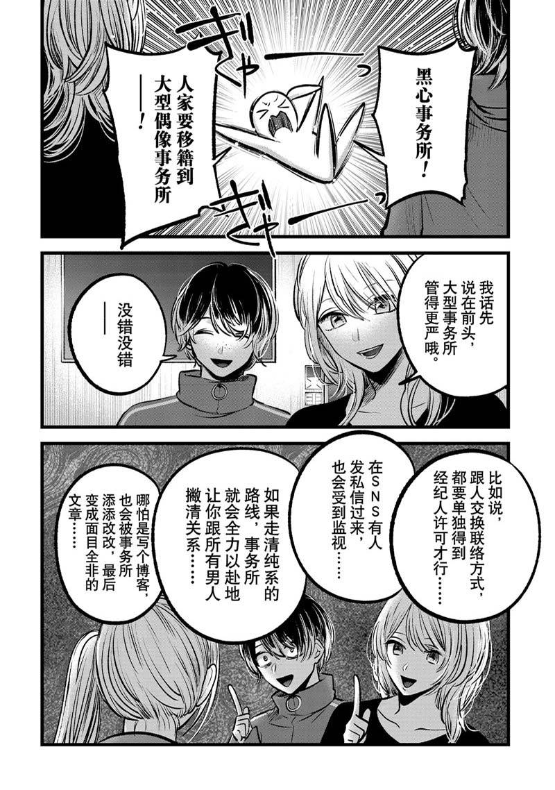 《我推的孩子》漫画最新章节第100话 试看版免费下拉式在线观看章节第【5】张图片