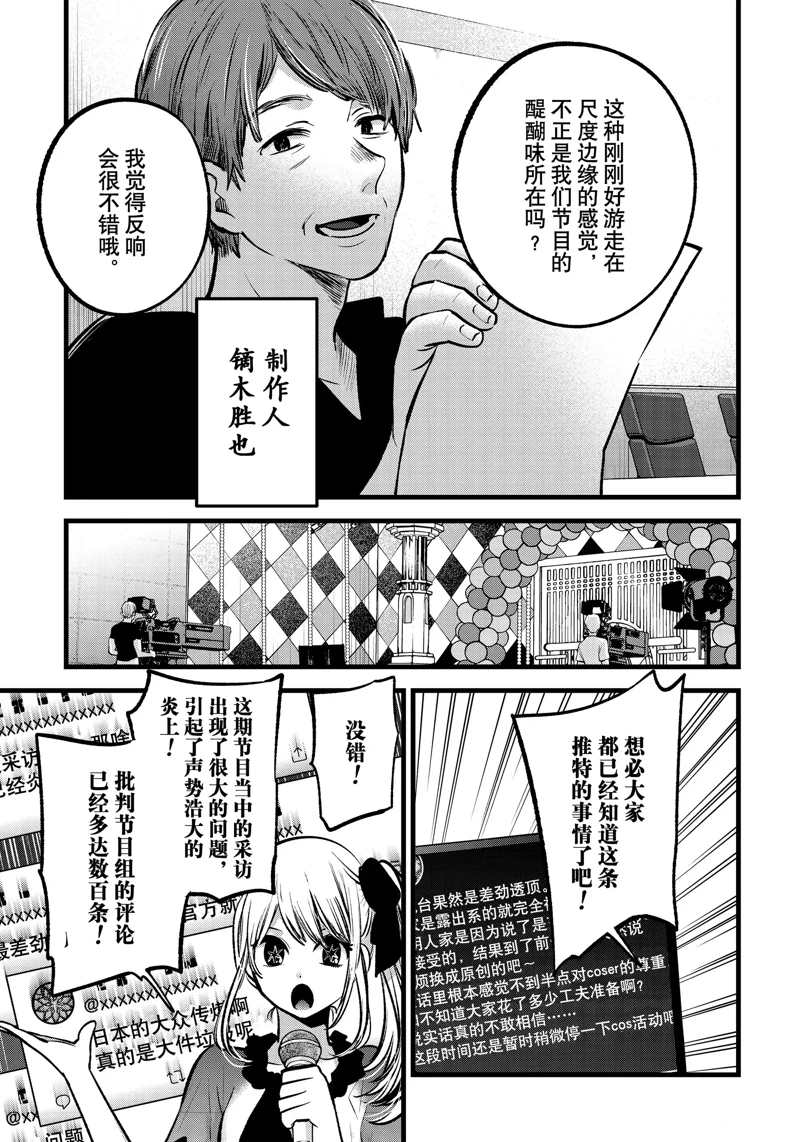 《我推的孩子》漫画最新章节第91话 试看版免费下拉式在线观看章节第【7】张图片