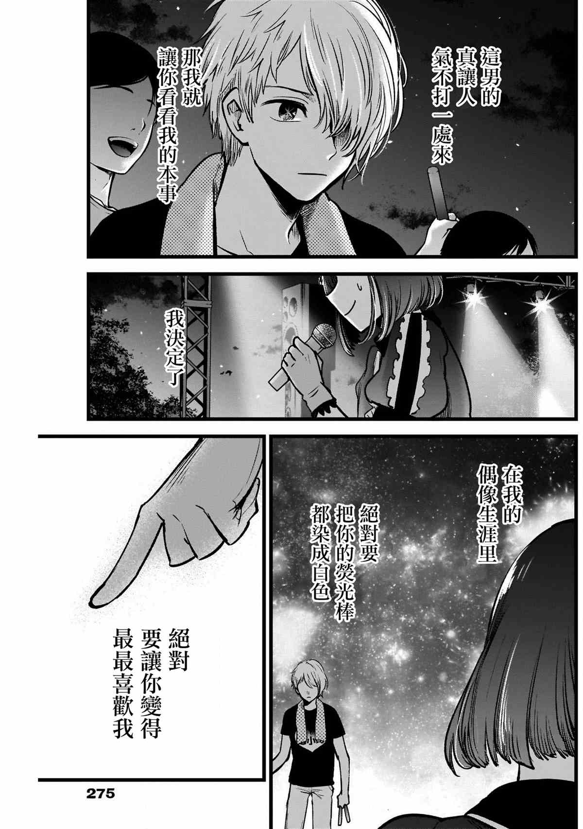 《我推的孩子》漫画最新章节第38话免费下拉式在线观看章节第【15】张图片