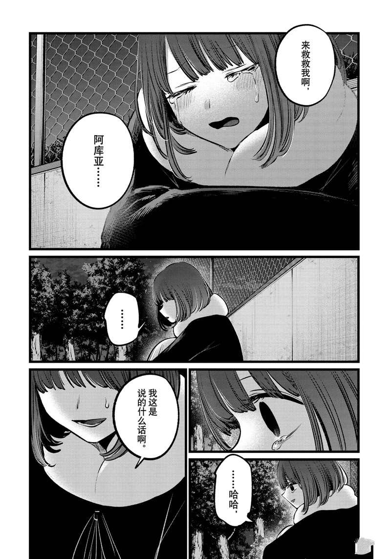 《我推的孩子》漫画最新章节第103话 试看版免费下拉式在线观看章节第【14】张图片