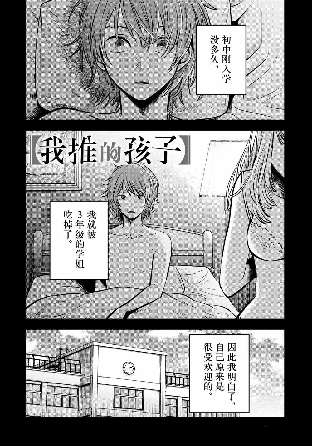 《我推的孩子》漫画最新章节第57话 试看版免费下拉式在线观看章节第【1】张图片