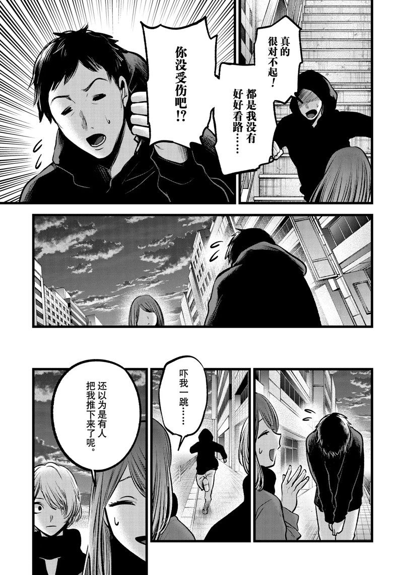 《我推的孩子》漫画最新章节第98话 试看版免费下拉式在线观看章节第【4】张图片