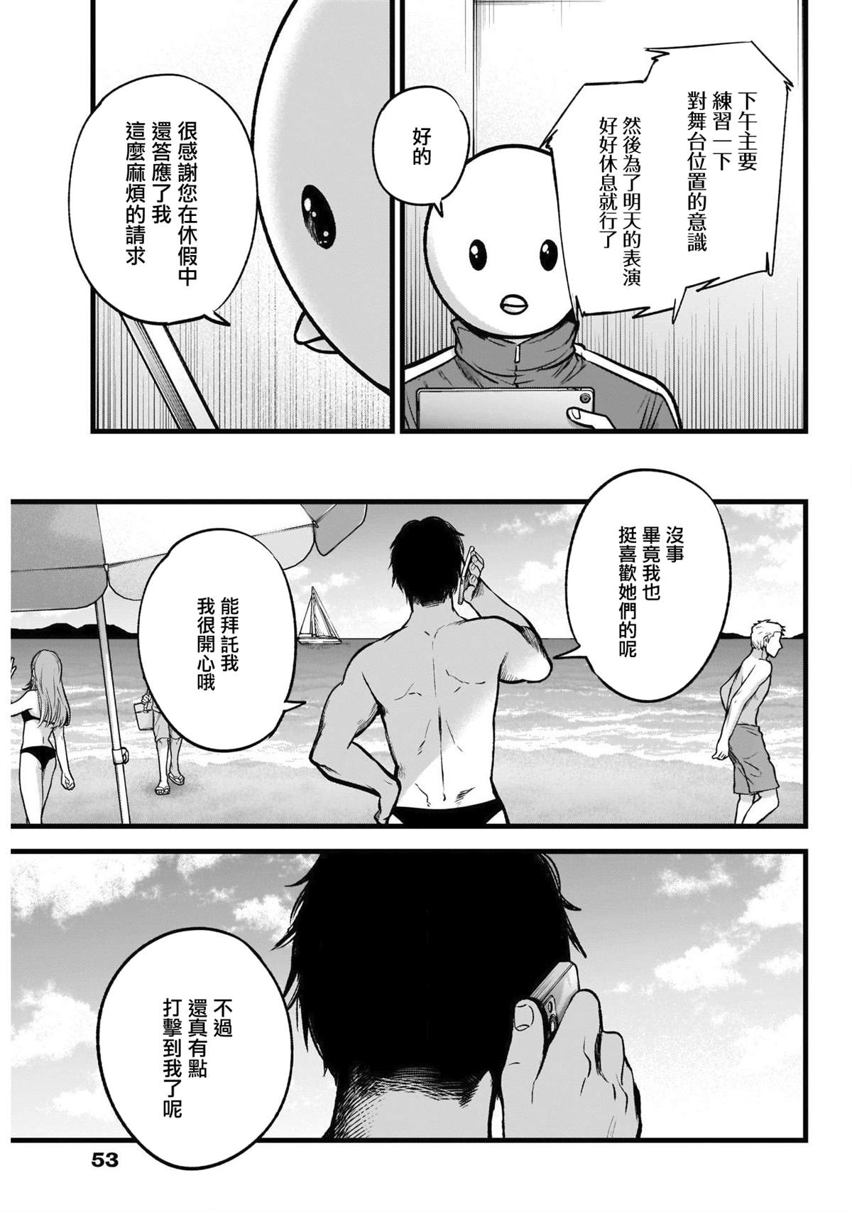 《我推的孩子》漫画最新章节第36话免费下拉式在线观看章节第【5】张图片