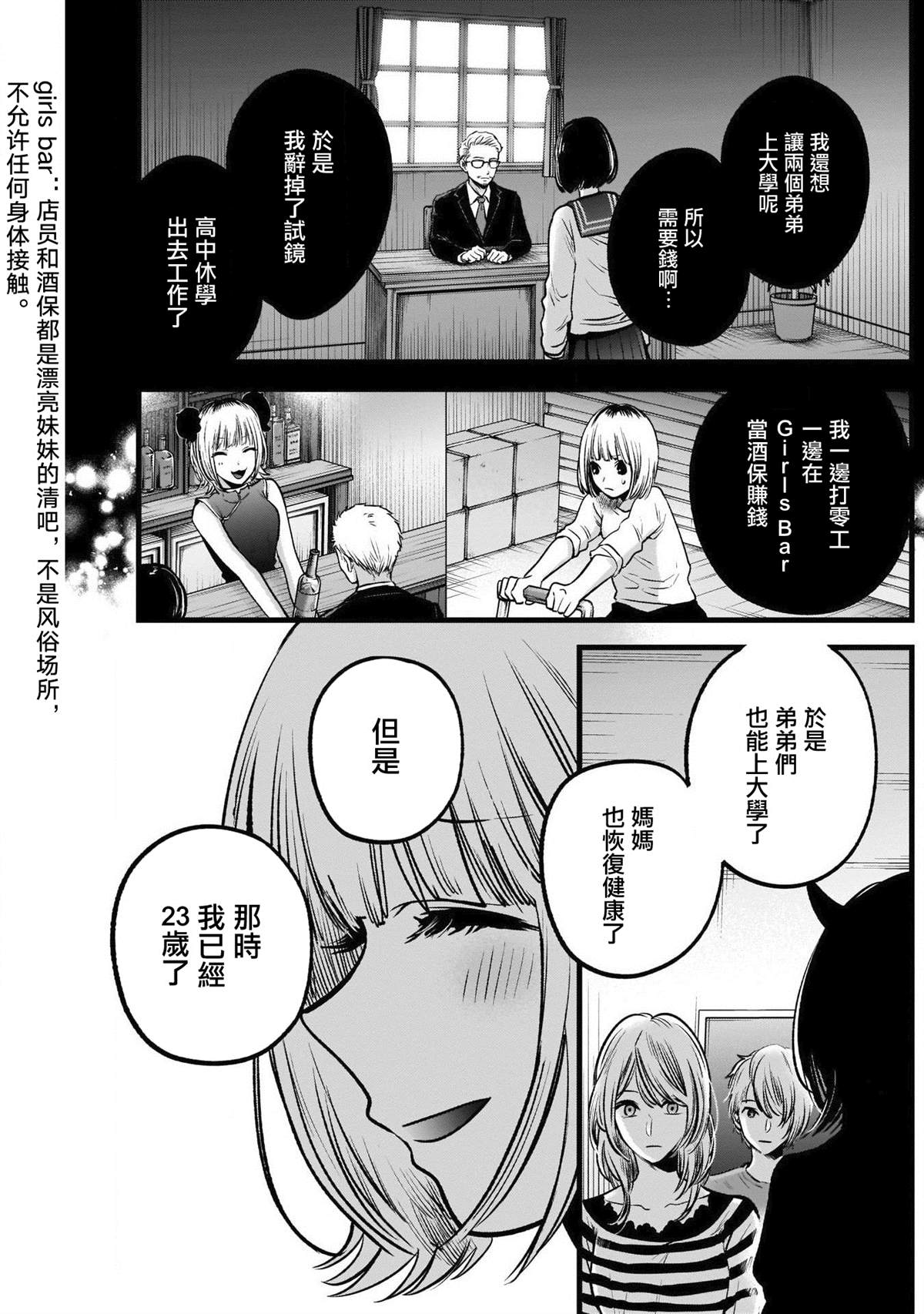 《我推的孩子》漫画最新章节第32话免费下拉式在线观看章节第【11】张图片