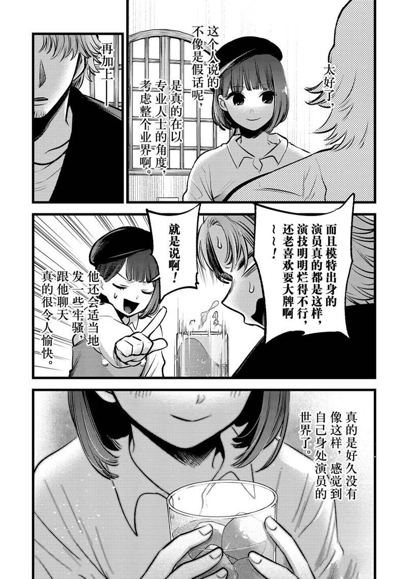 《我推的孩子》漫画最新章节第100话 试看版免费下拉式在线观看章节第【12】张图片