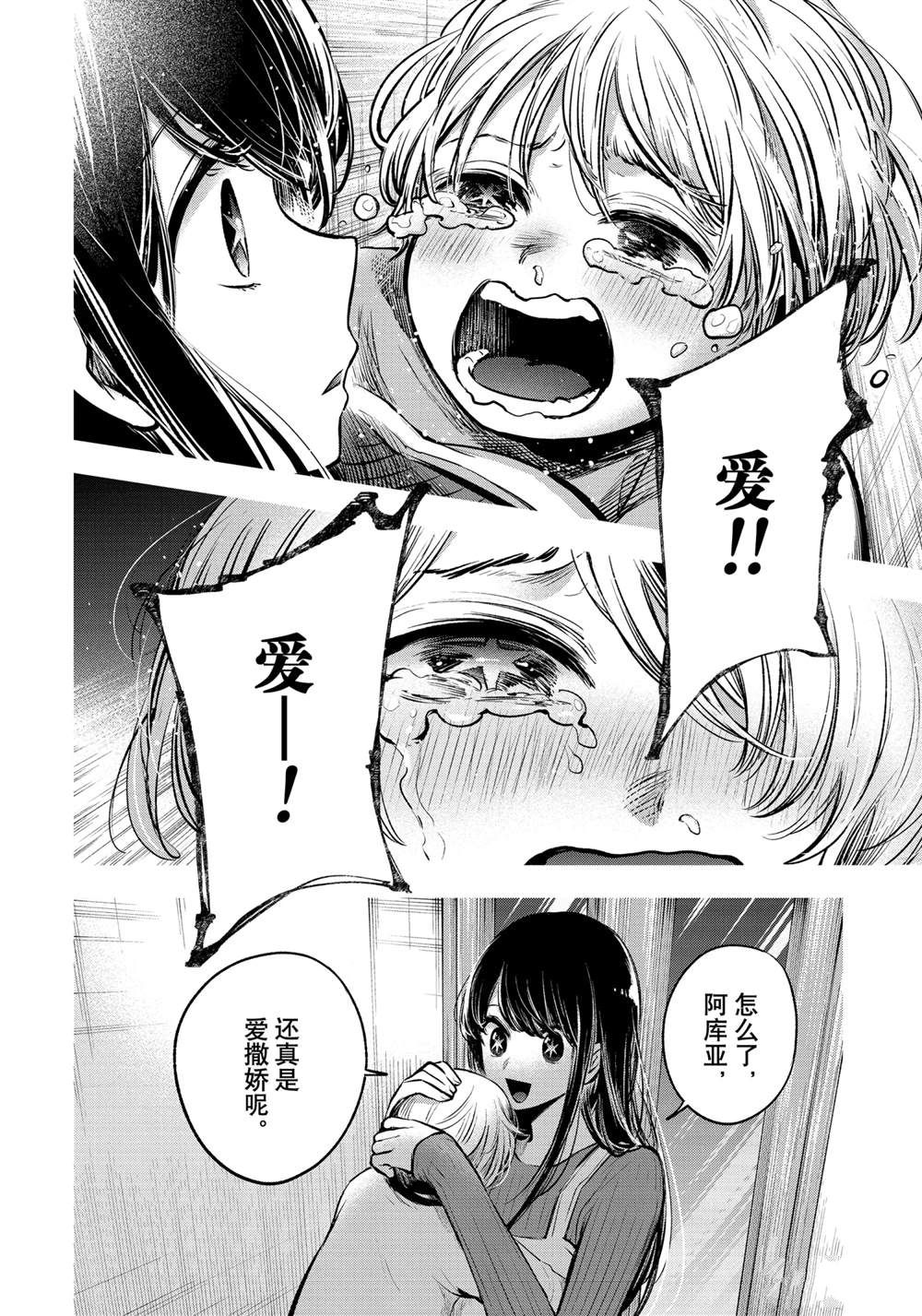 《我推的孩子》漫画最新章节第65话 试看版免费下拉式在线观看章节第【16】张图片