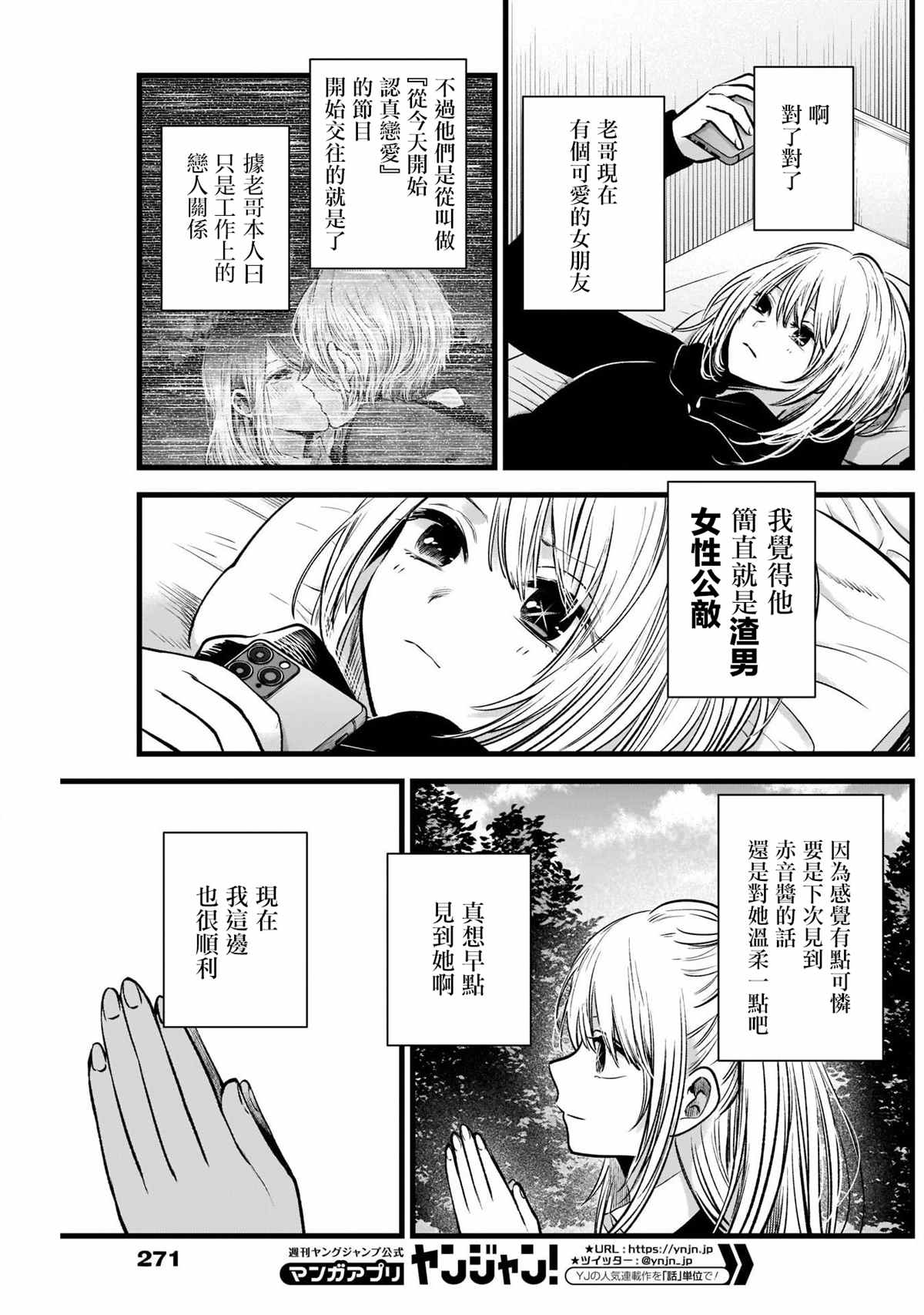 《我推的孩子》漫画最新章节第41话免费下拉式在线观看章节第【7】张图片