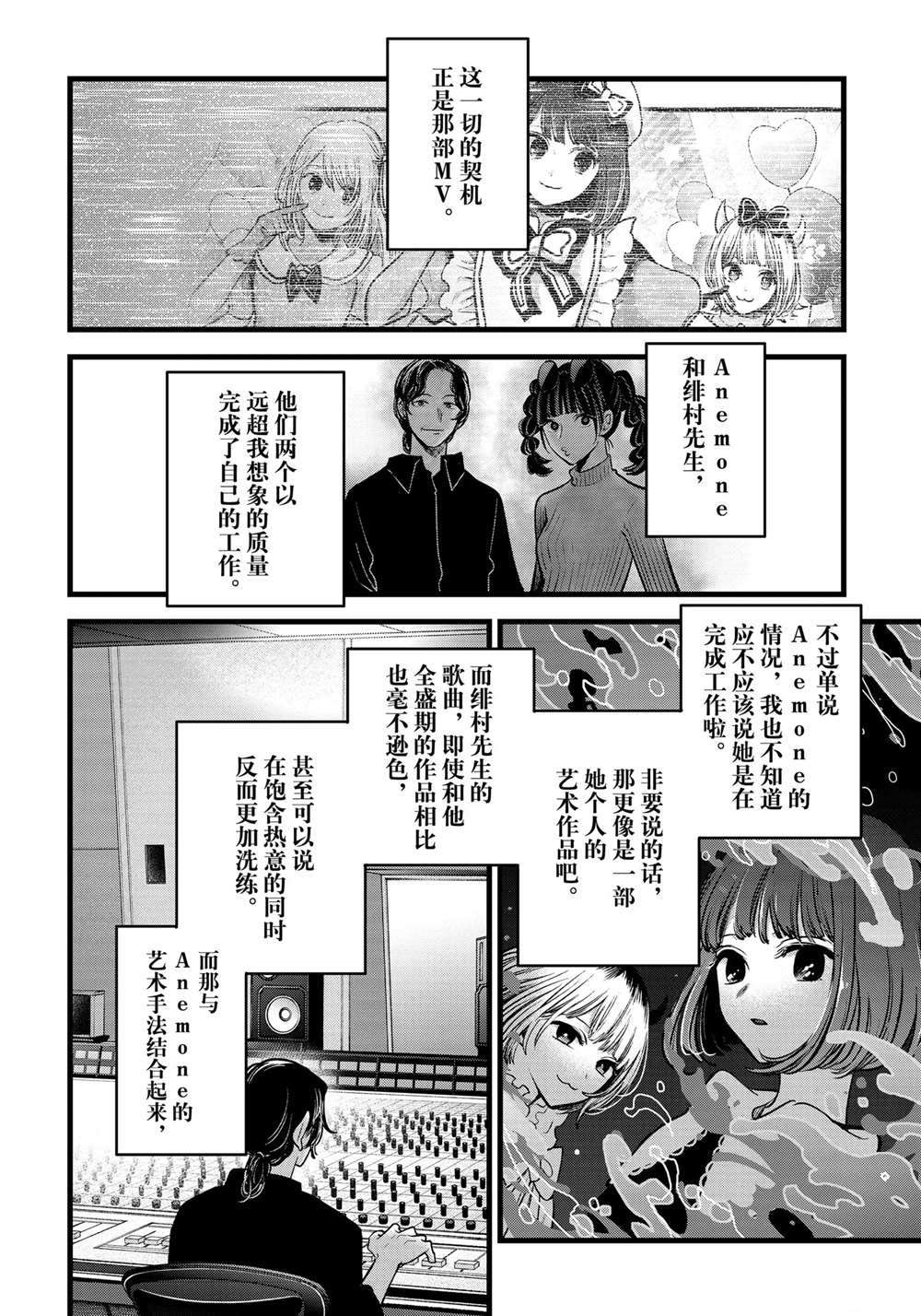 《我推的孩子》漫画最新章节第81话 试看版免费下拉式在线观看章节第【2】张图片