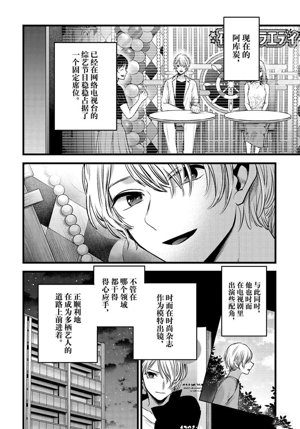 《我推的孩子》漫画最新章节第81话 试看版免费下拉式在线观看章节第【10】张图片