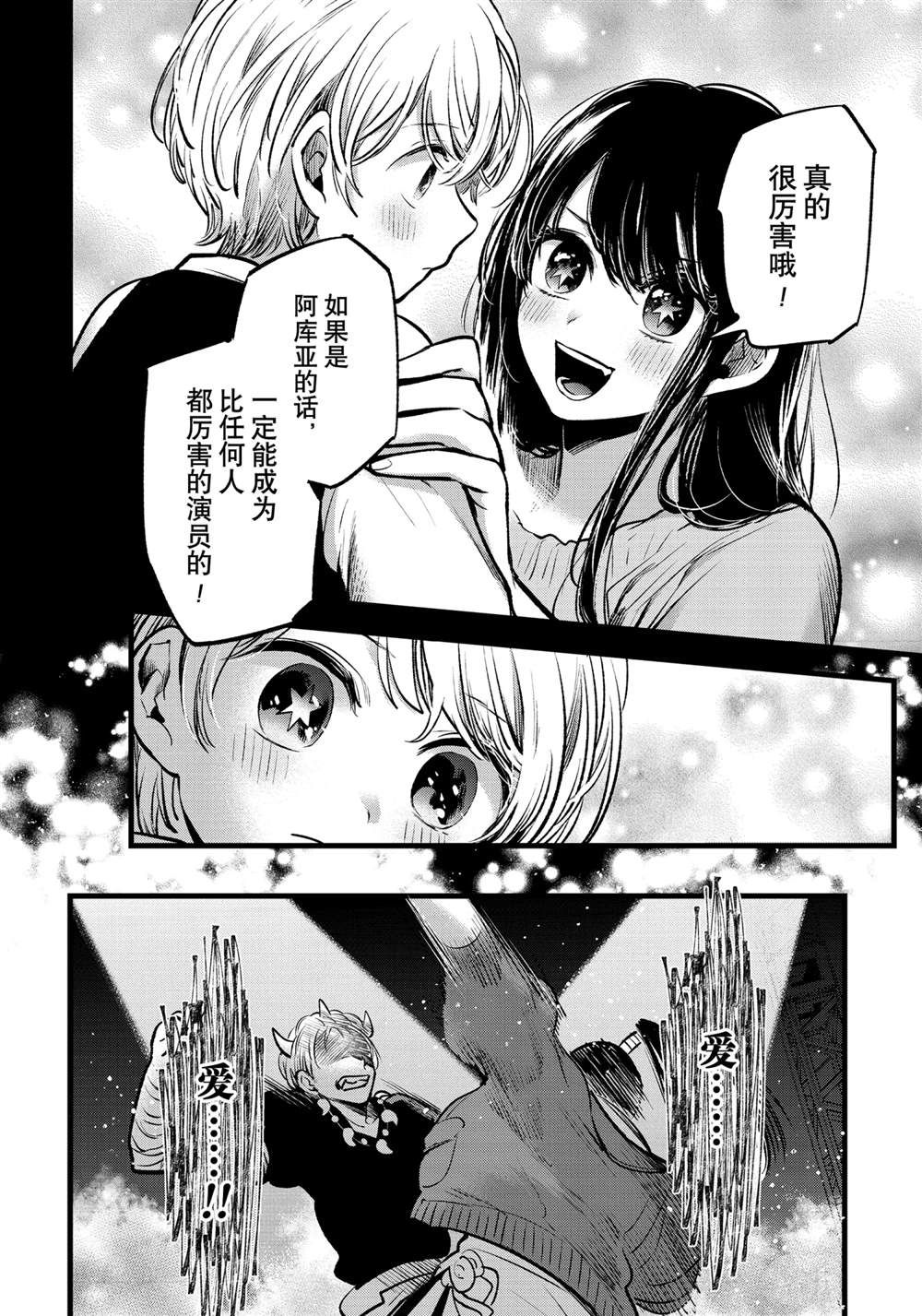 《我推的孩子》漫画最新章节第65话 试看版免费下拉式在线观看章节第【2】张图片