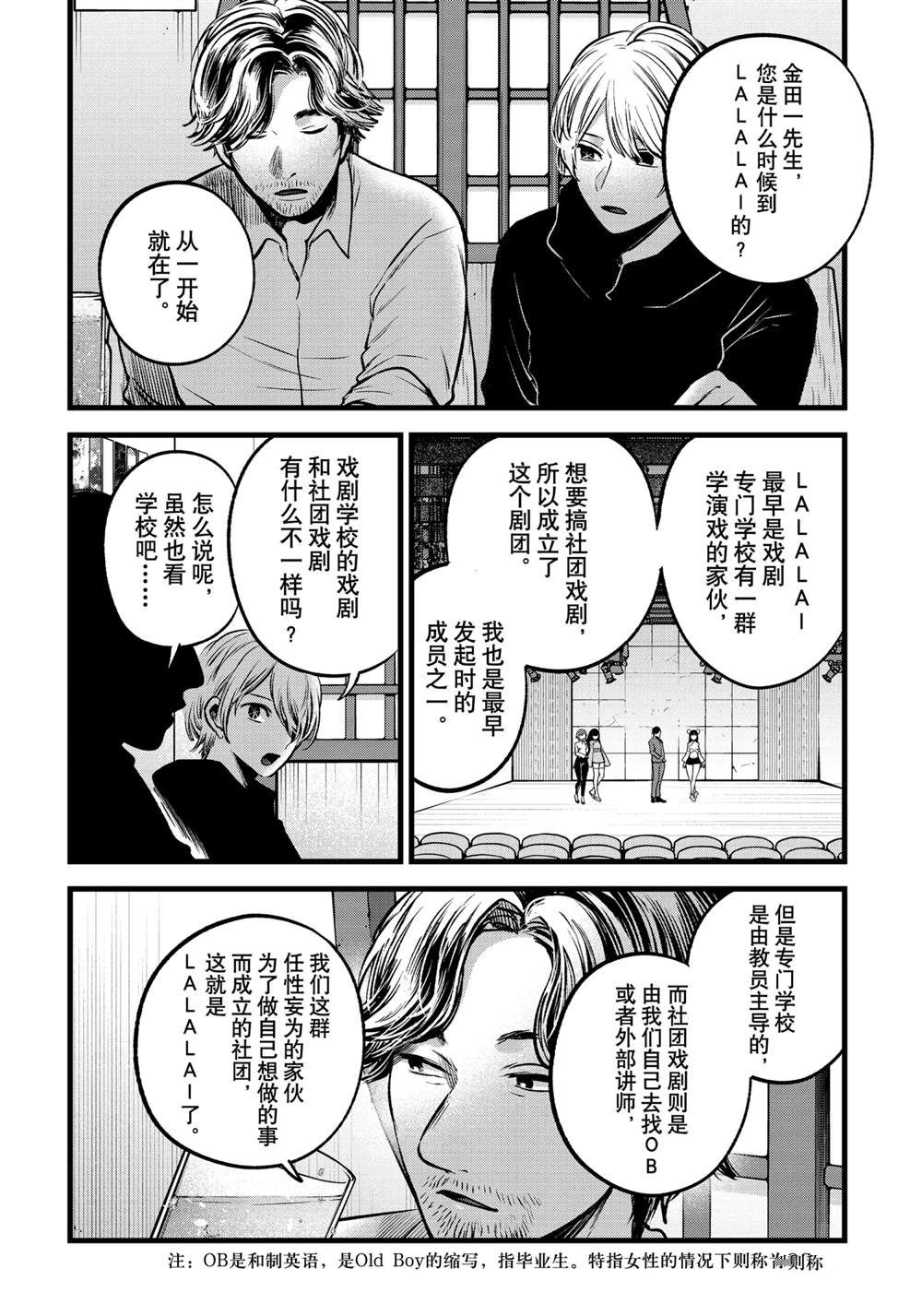 《我推的孩子》漫画最新章节第67话 试看版免费下拉式在线观看章节第【7】张图片