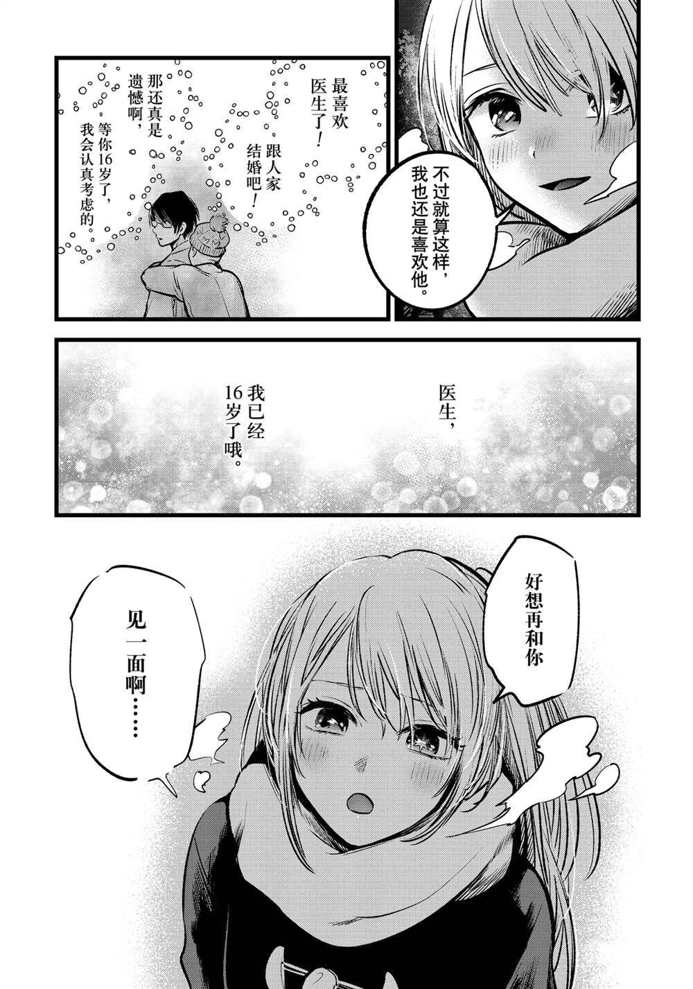 《我推的孩子》漫画最新章节第77话 试看版免费下拉式在线观看章节第【13】张图片