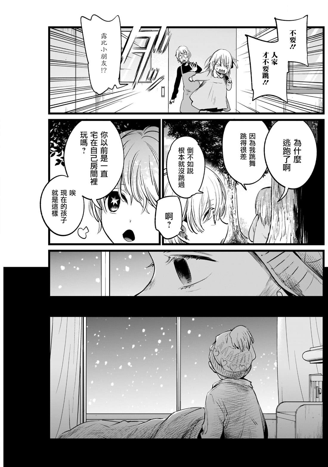 《我推的孩子》漫画最新章节第7话免费下拉式在线观看章节第【7】张图片