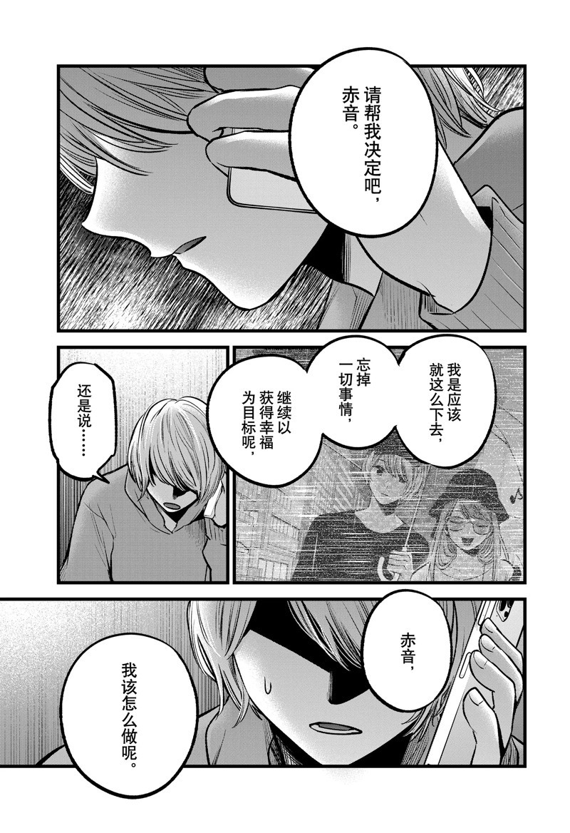 《我推的孩子》漫画最新章节第97话 试看版免费下拉式在线观看章节第【13】张图片