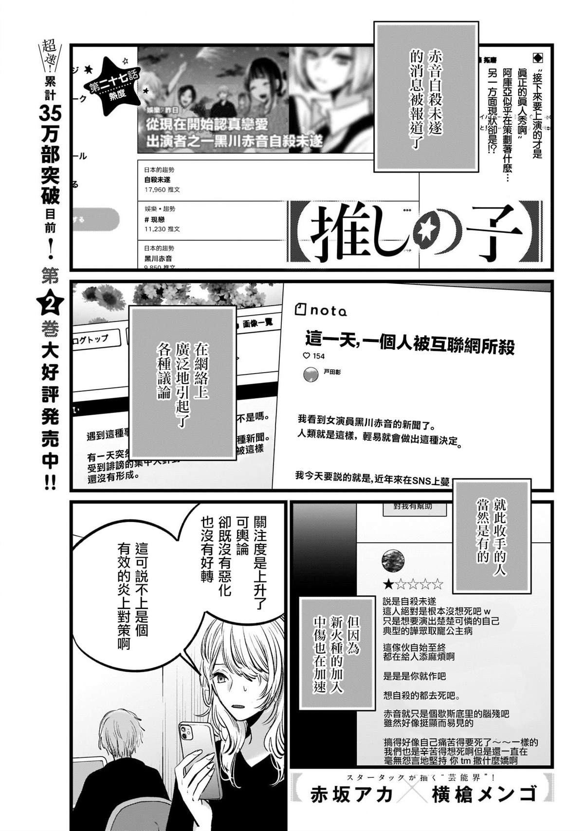 《我推的孩子》漫画最新章节第27话免费下拉式在线观看章节第【1】张图片