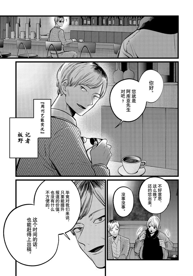 《我推的孩子》漫画最新章节第105话 试看版免费下拉式在线观看章节第【4】张图片