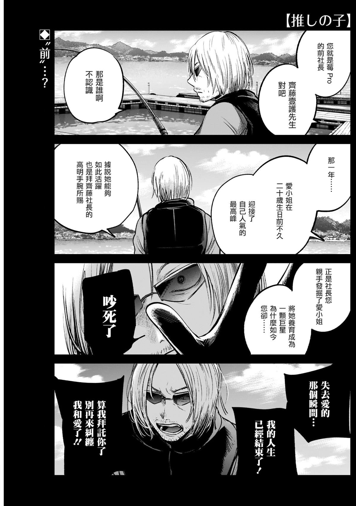 《我推的孩子》漫画最新章节第8话免费下拉式在线观看章节第【1】张图片